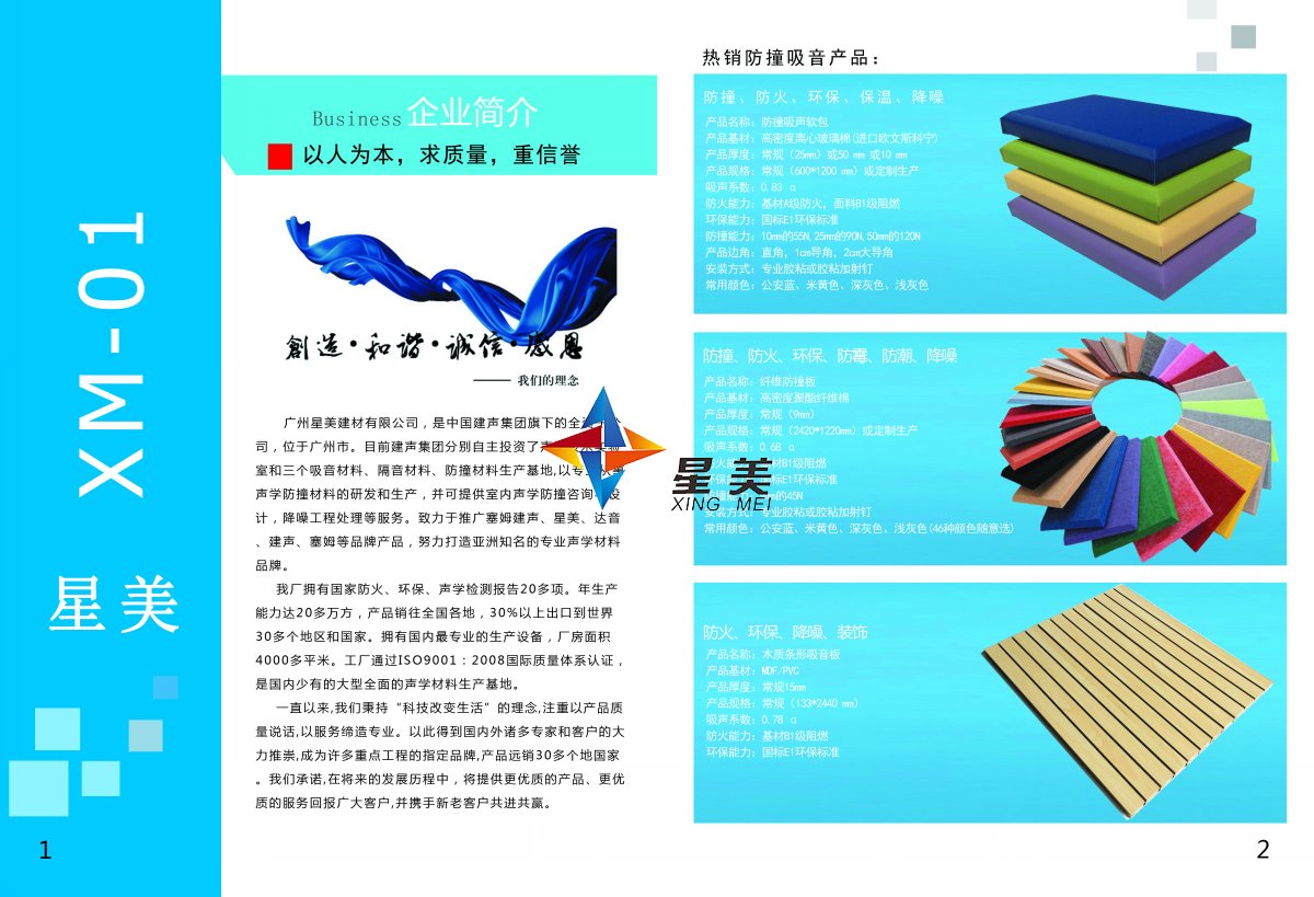 廣州星美建材有限公司產(chǎn)品簡介篇